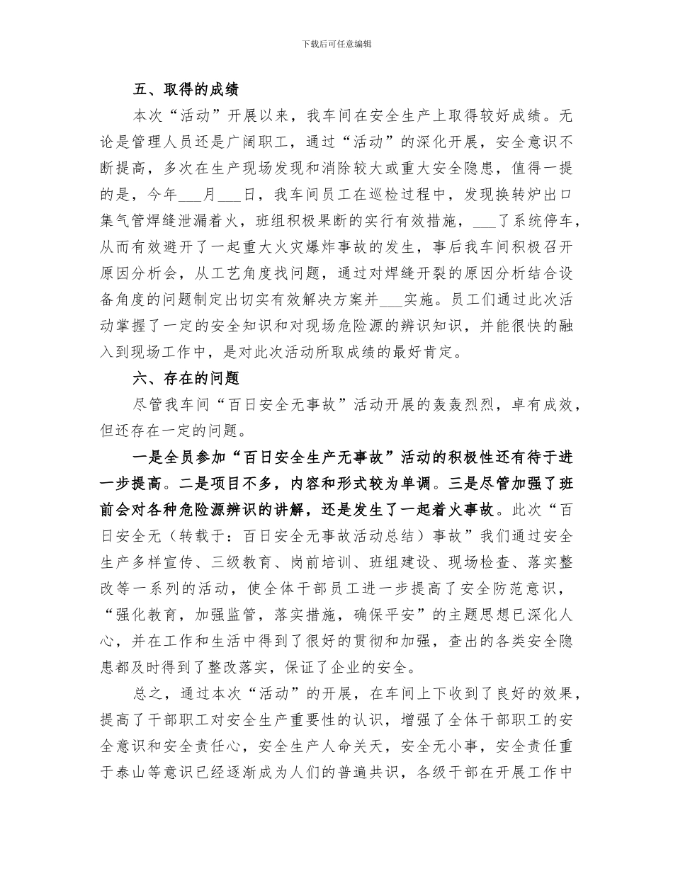 2024年炼铁厂百日安全无事故活动总结范本_第3页