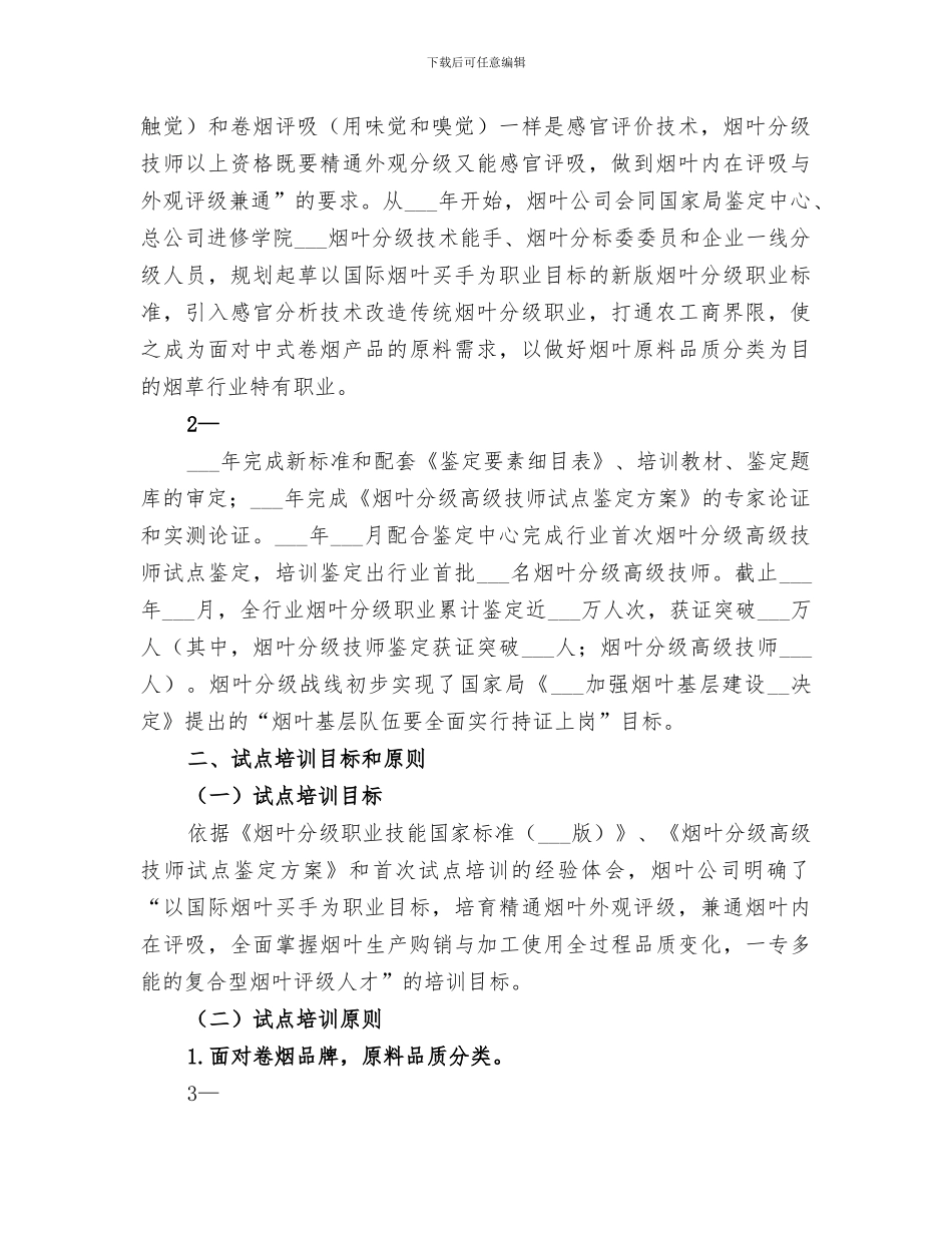2024年烟叶分级培训总结_第2页