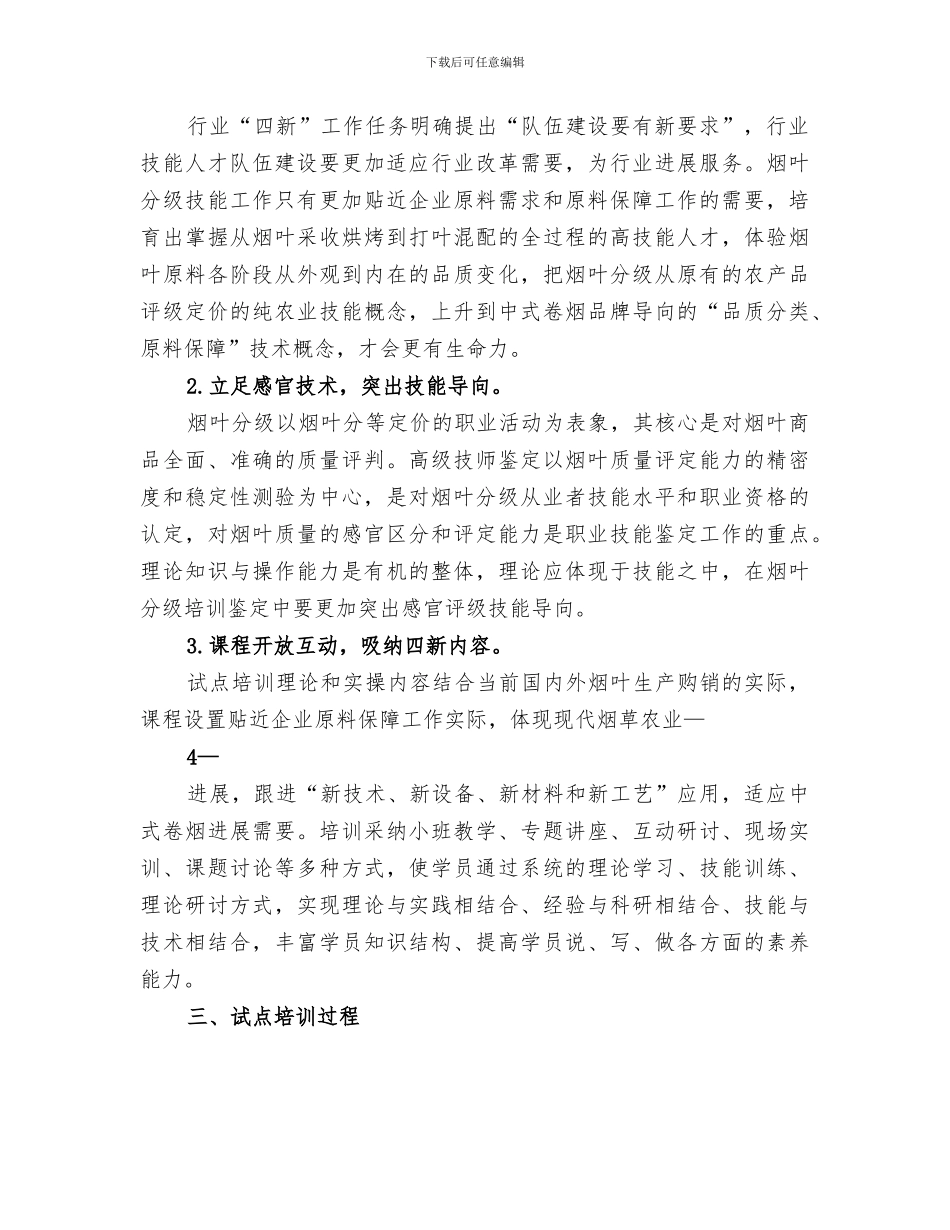 2024年烟叶分级培训总结_第3页