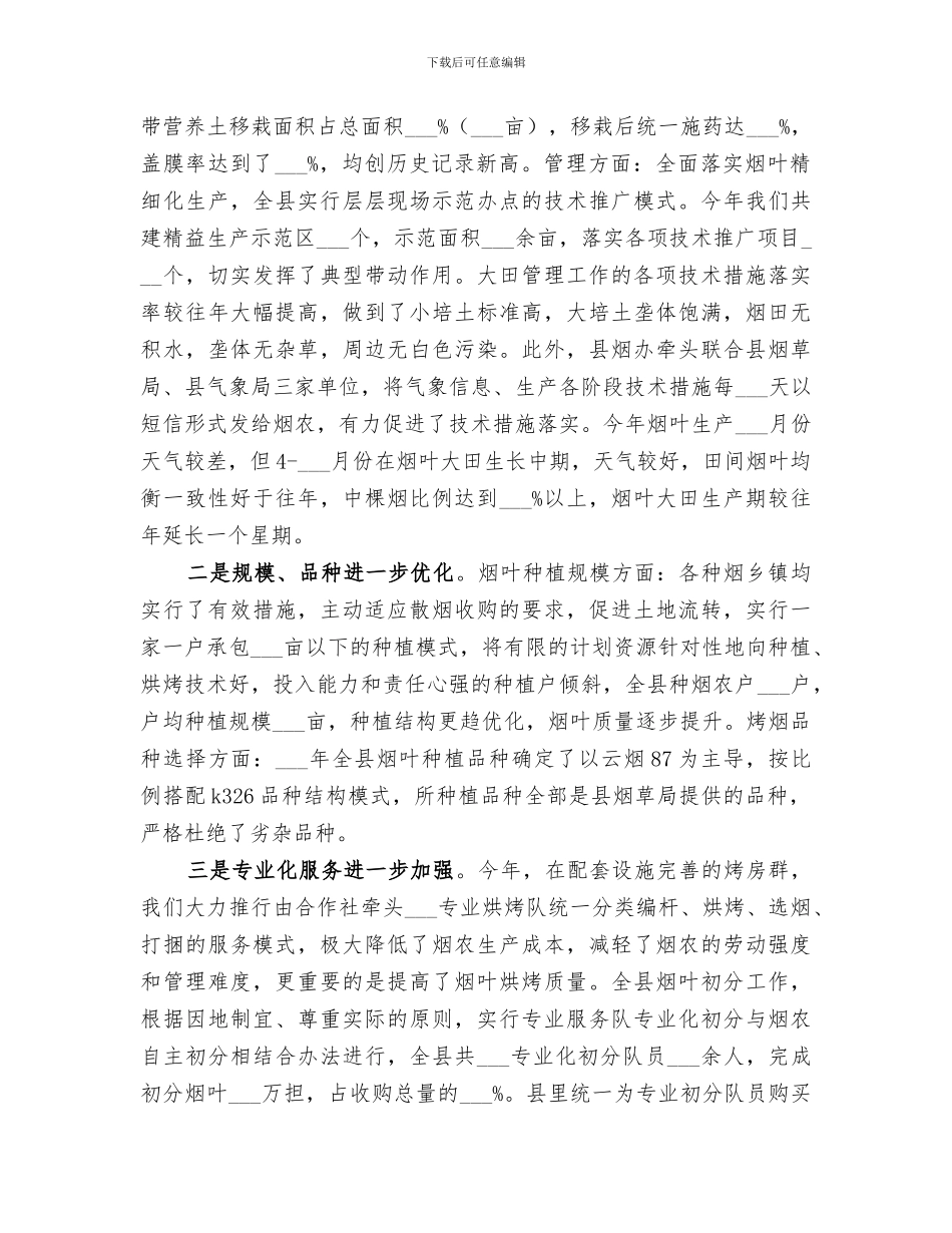 2024年烟叶办工作总结的_第2页