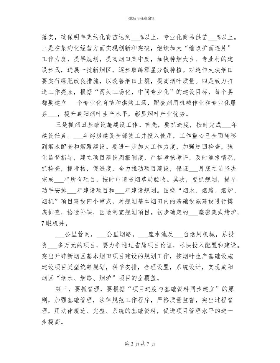 2024年烟叶生产总结模板_第3页