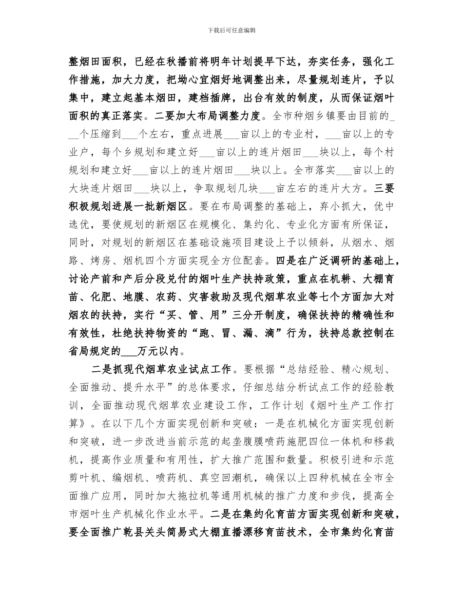 2024年烟叶生产总结范文_第2页
