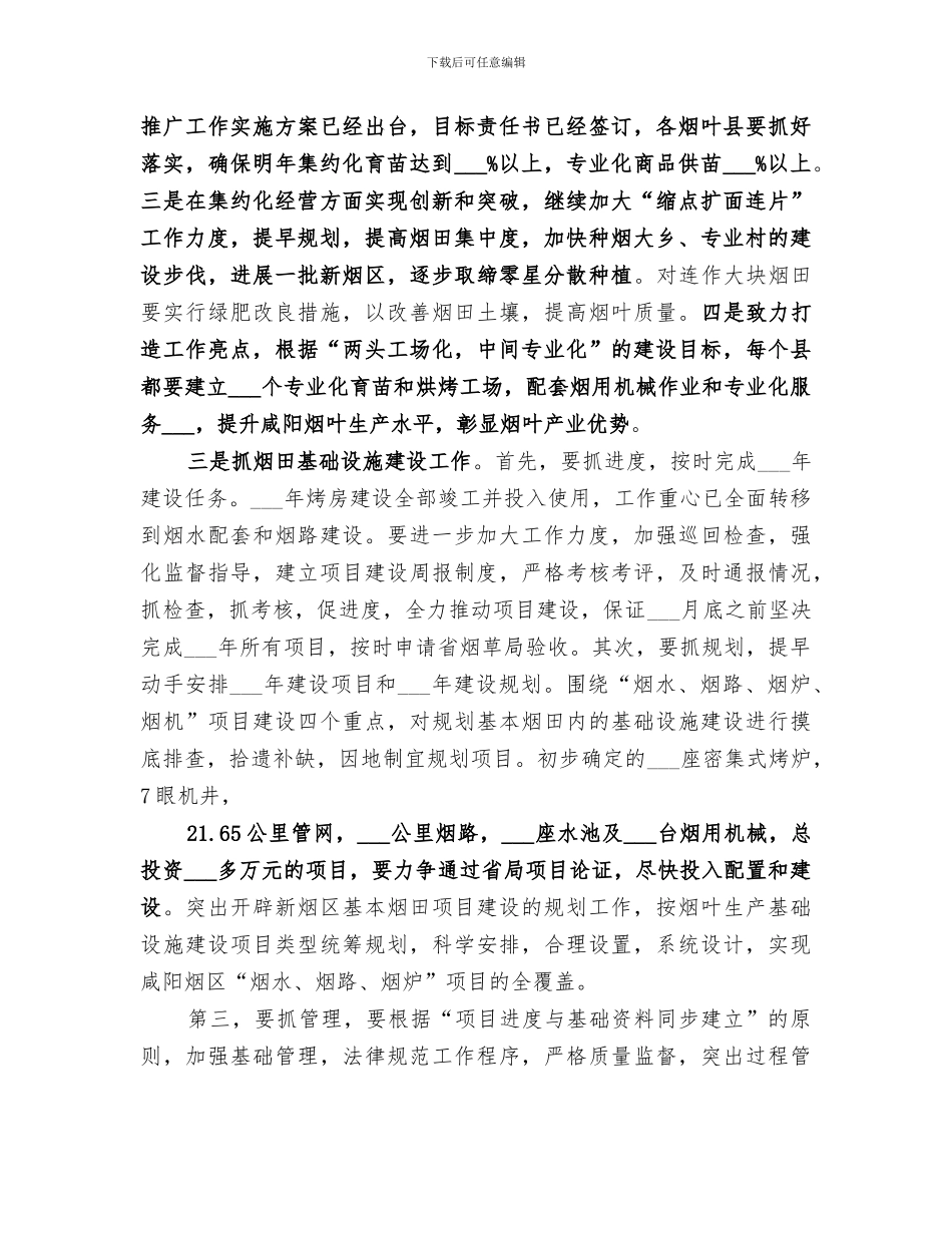 2024年烟叶生产总结范文_第3页