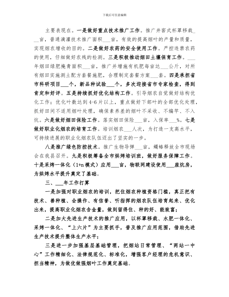 2024年烟叶半年工作总结_第3页