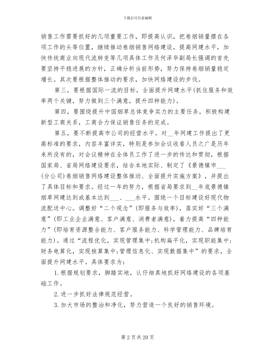 2024年烟草专卖上半年工作总结_第2页