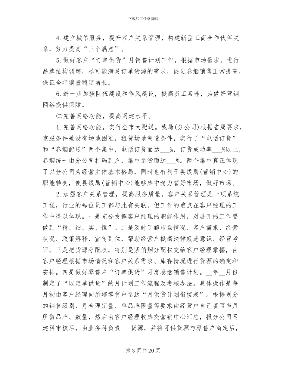 2024年烟草专卖上半年工作总结_第3页