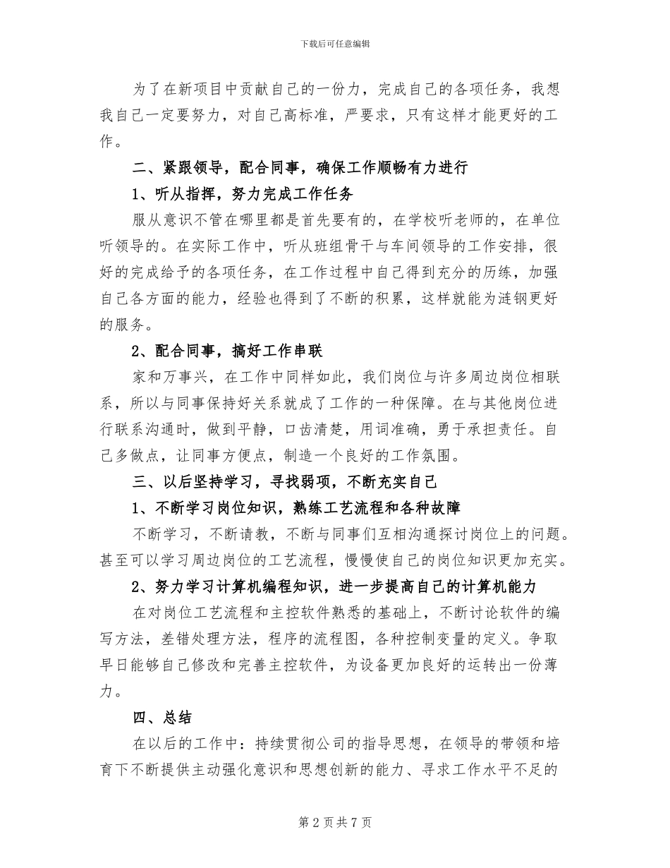 2024年炼铁厂技术人员工作总结_第2页