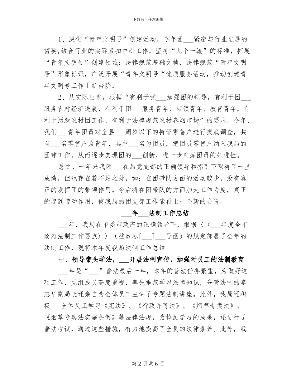 2024年烟草专卖局共青团工作总结_第2页