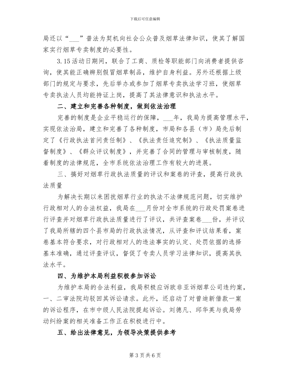 2024年烟草专卖局共青团工作总结_第3页