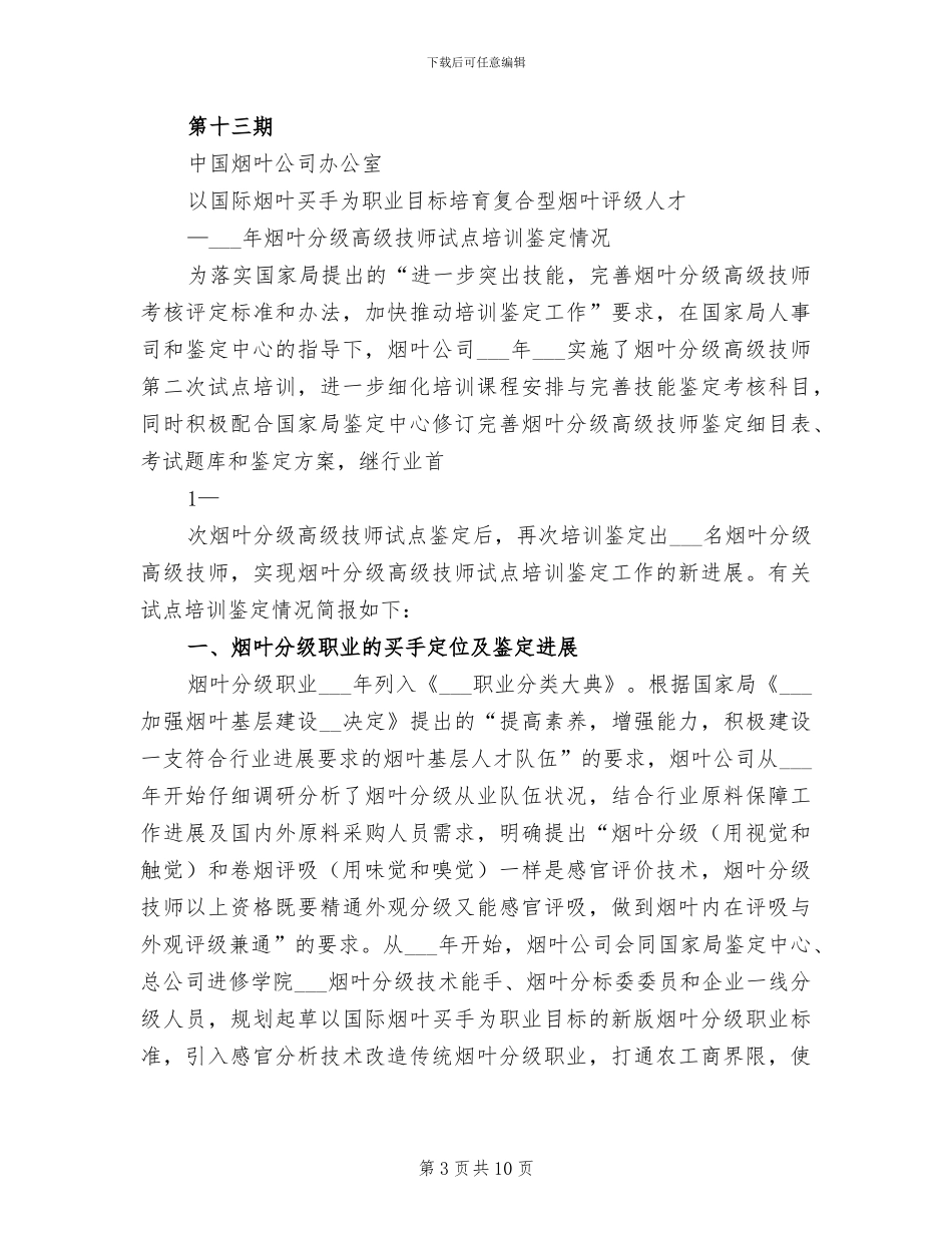 2024年烟叶仓库保管员年度工作总结_第3页