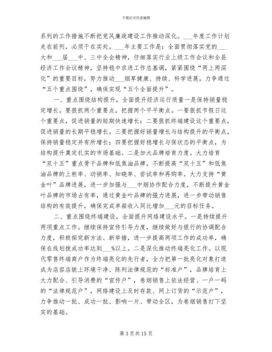 2024年烟草专卖局年度工作总结范本_第3页