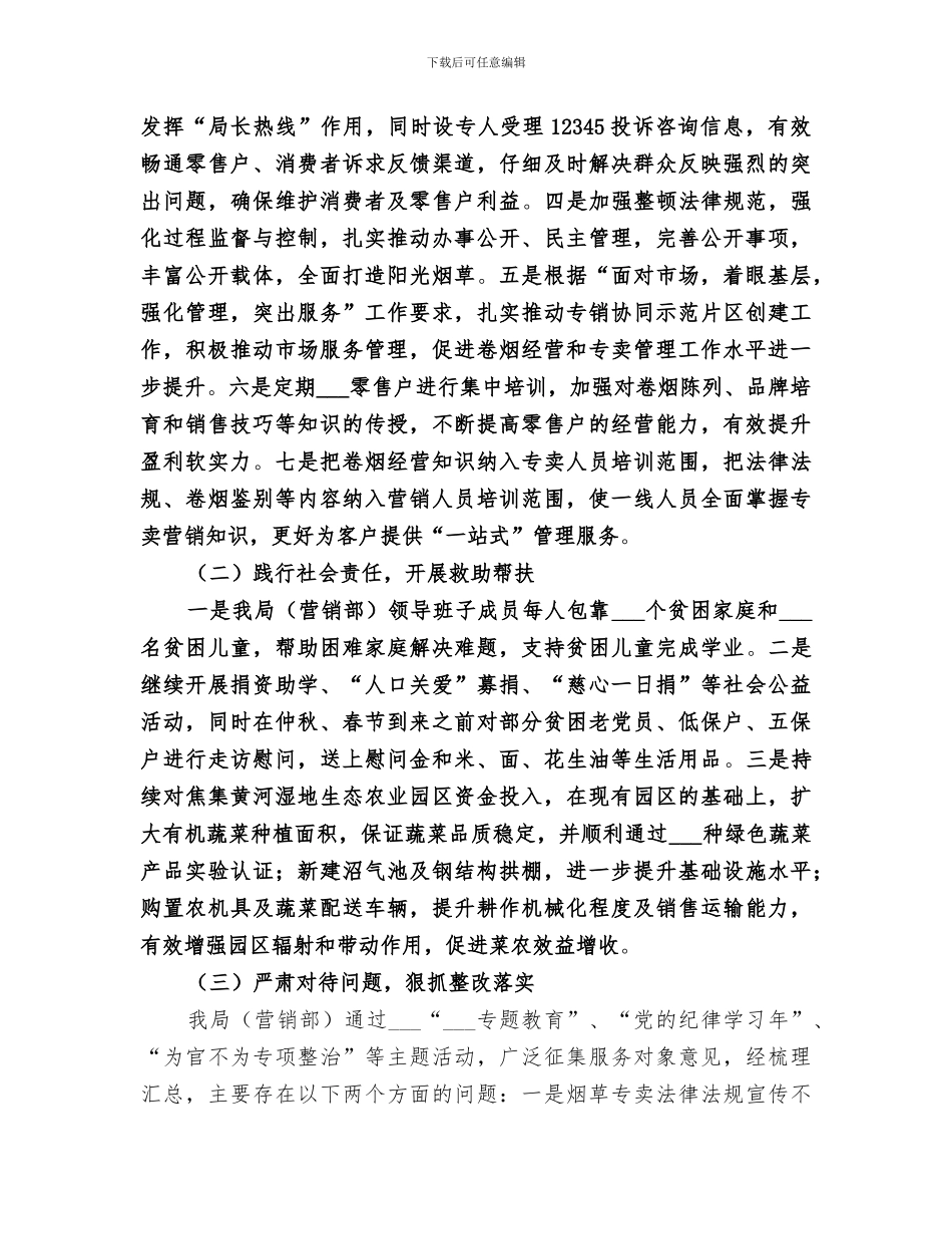 2024年烟草专卖局年终总结_第2页