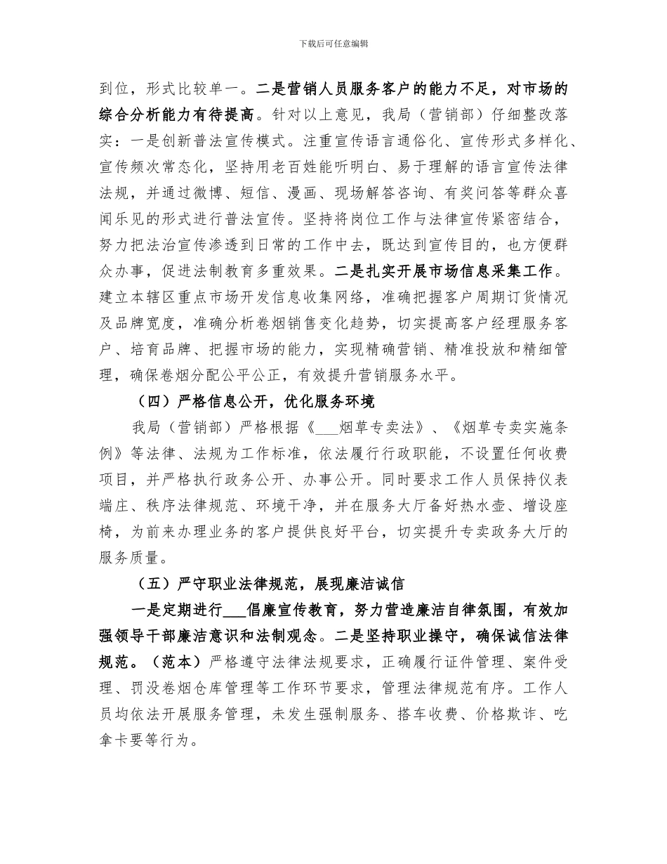 2024年烟草专卖局年终总结_第3页