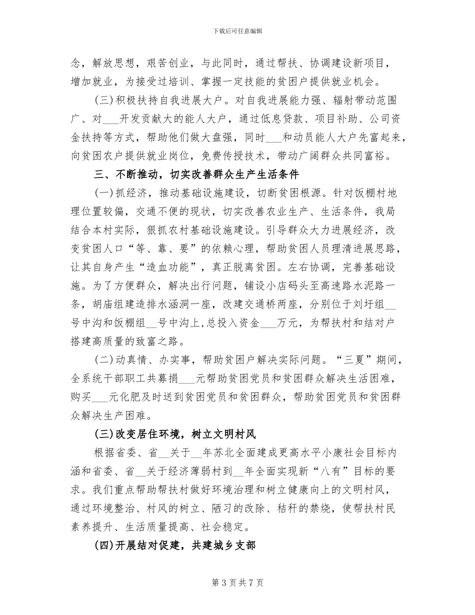 2024年烟草专卖局扶贫工作总结_第3页