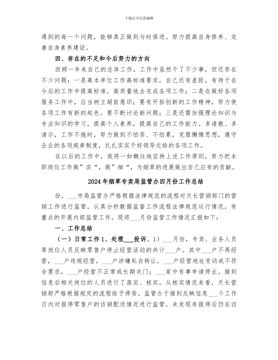 2024年烟草专卖局法规年终工作总结_第3页