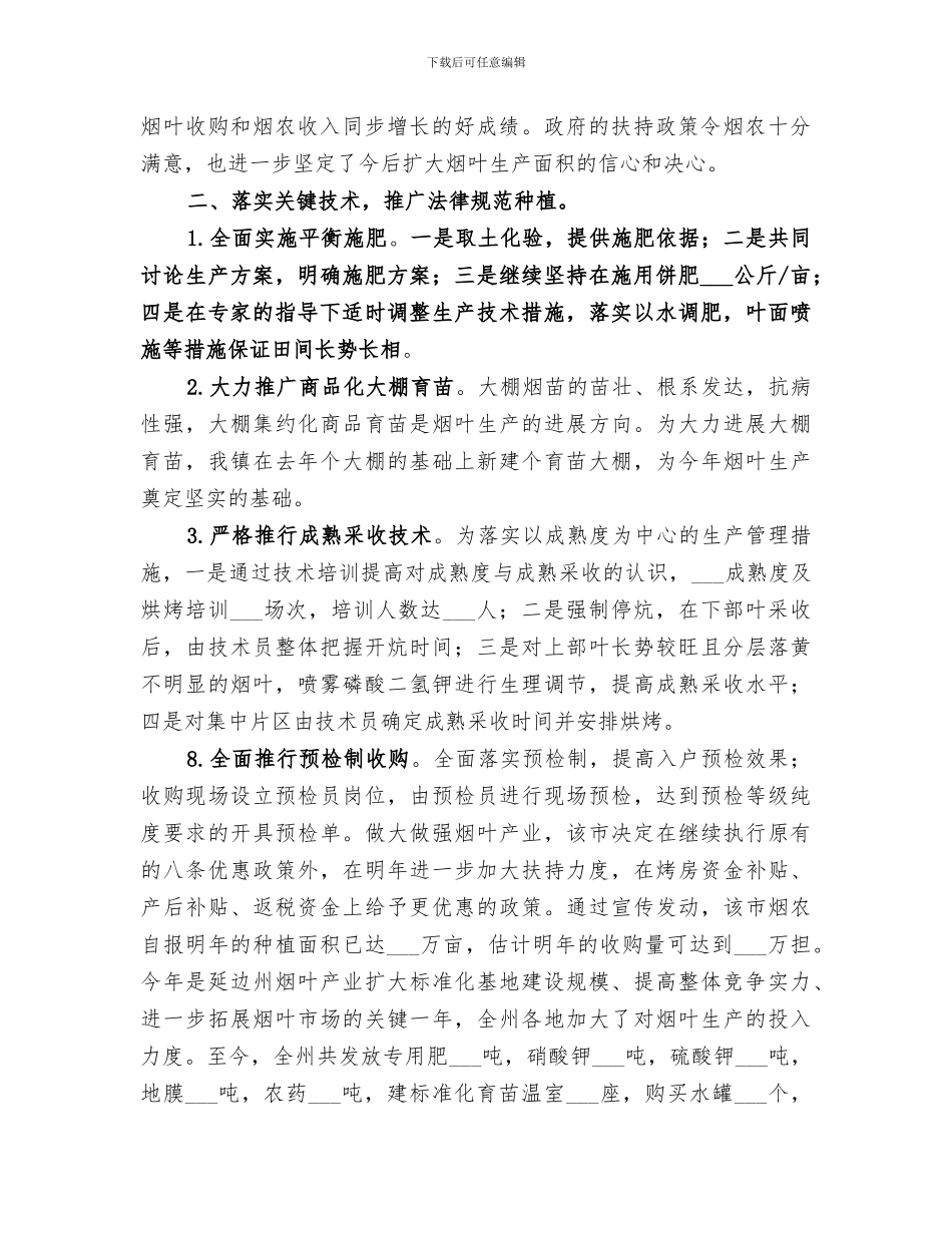 2024年烟叶收购工作总结_第2页