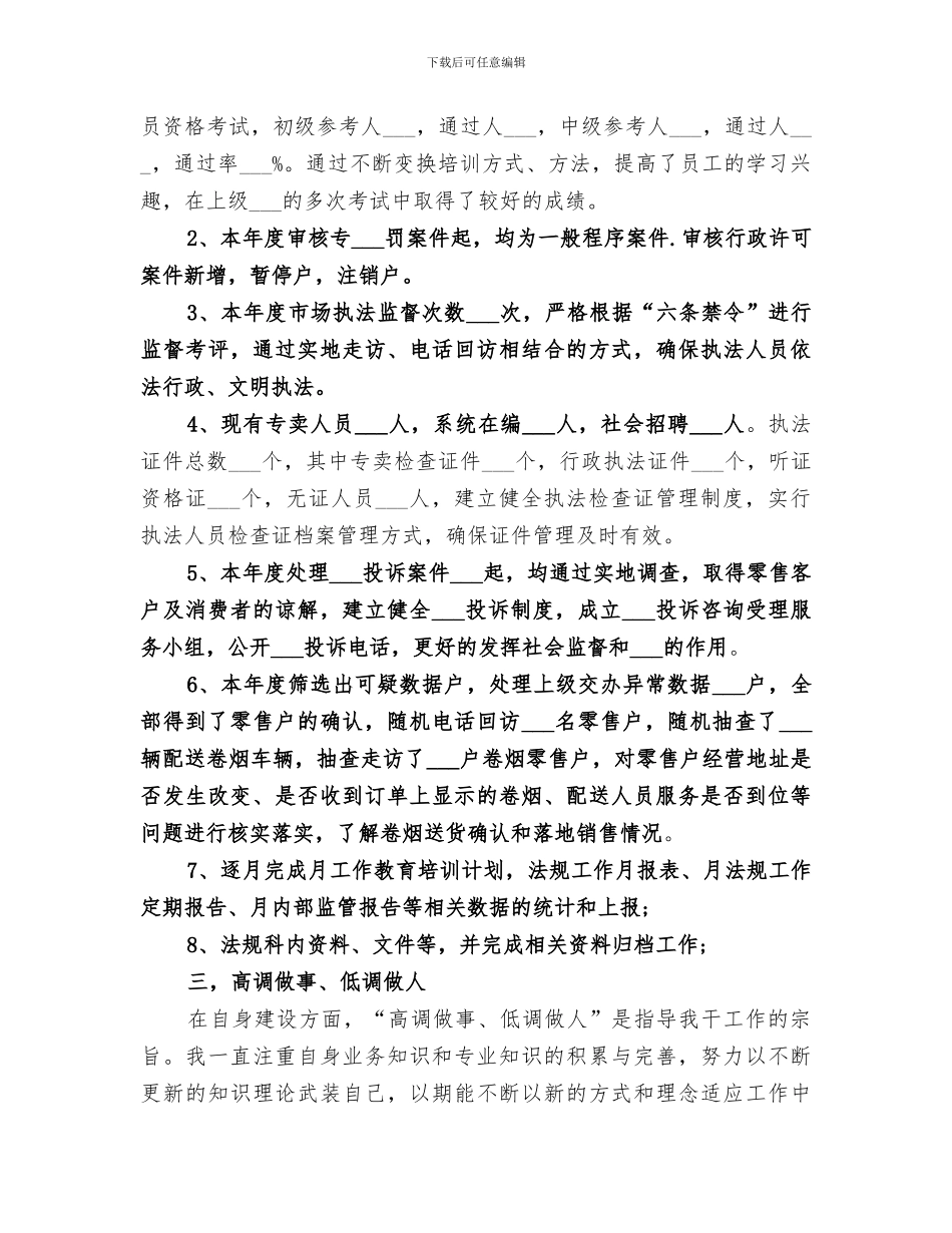 2024年烟草公司个人总结_第2页