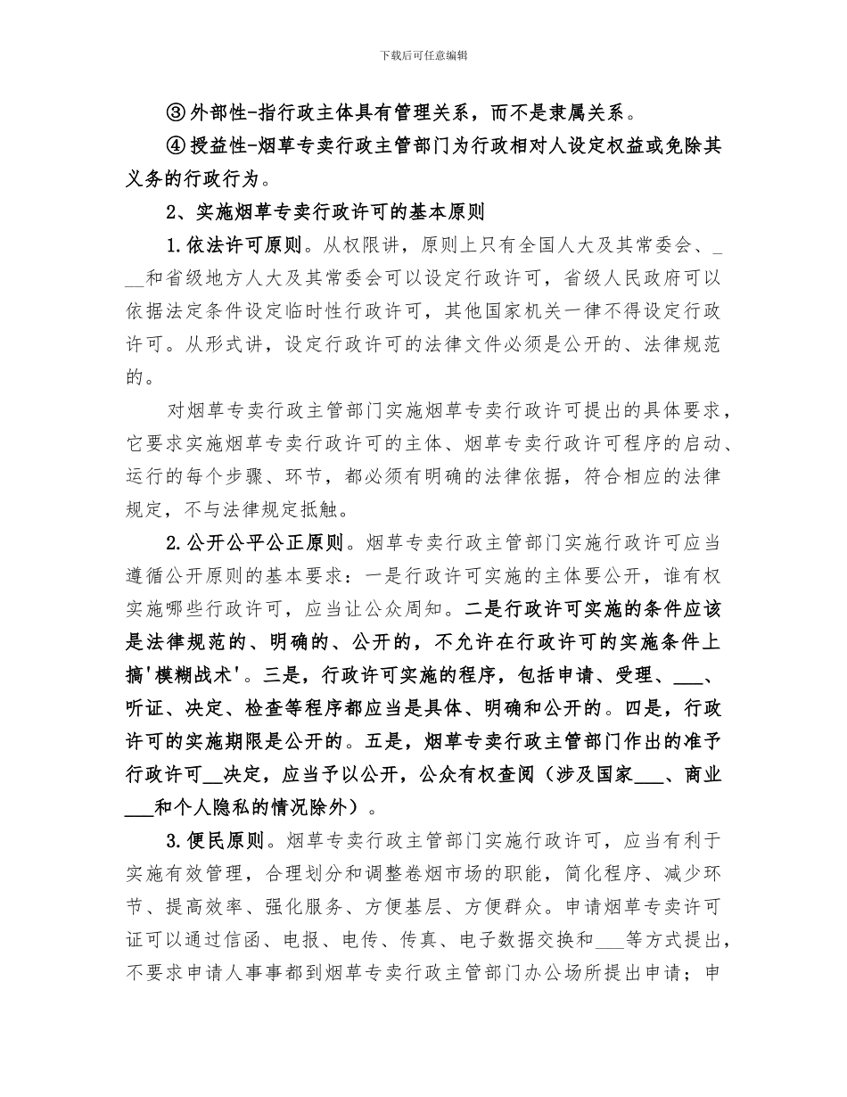 2024年烟草专卖办案件办理个人工作总结范文_第2页