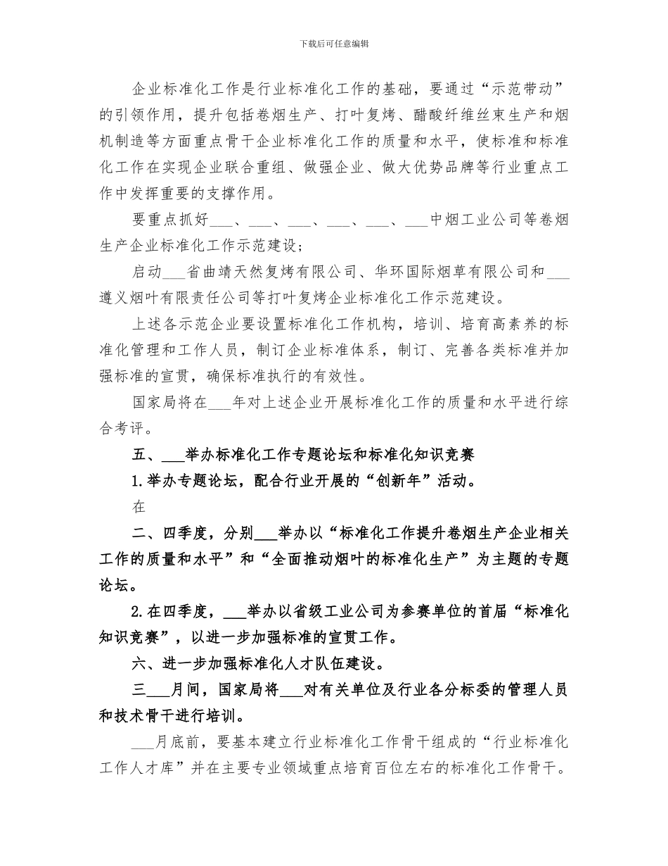 2024年烟草公司年终总结范文_第2页