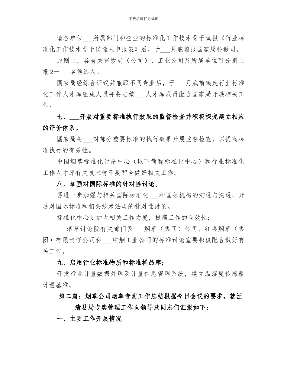 2024年烟草公司年终总结范文_第3页