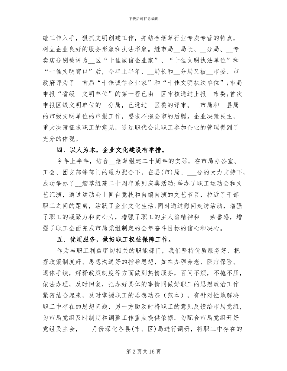 2024年烟草公司年终工作小结范文_第2页