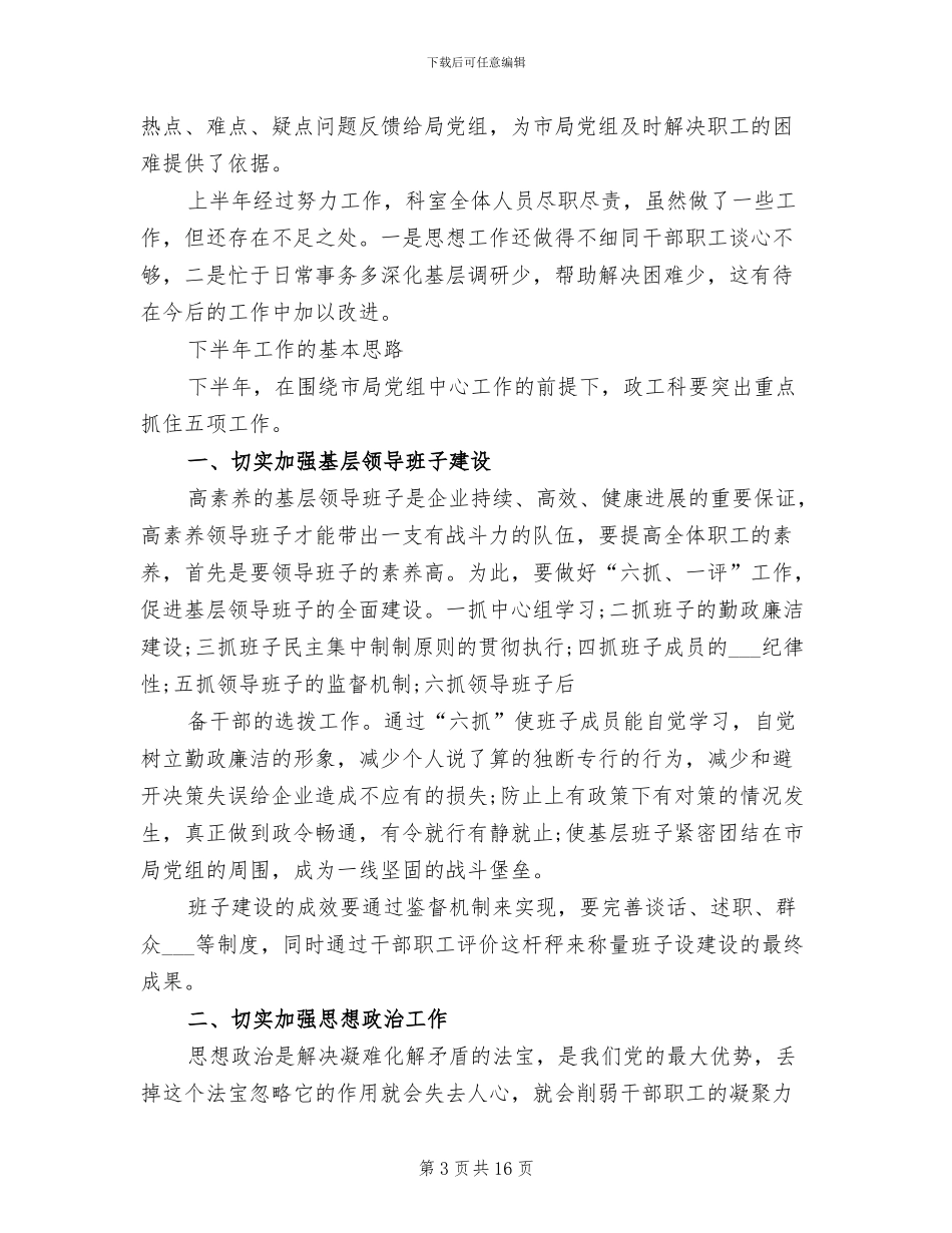 2024年烟草公司年终工作小结范文_第3页