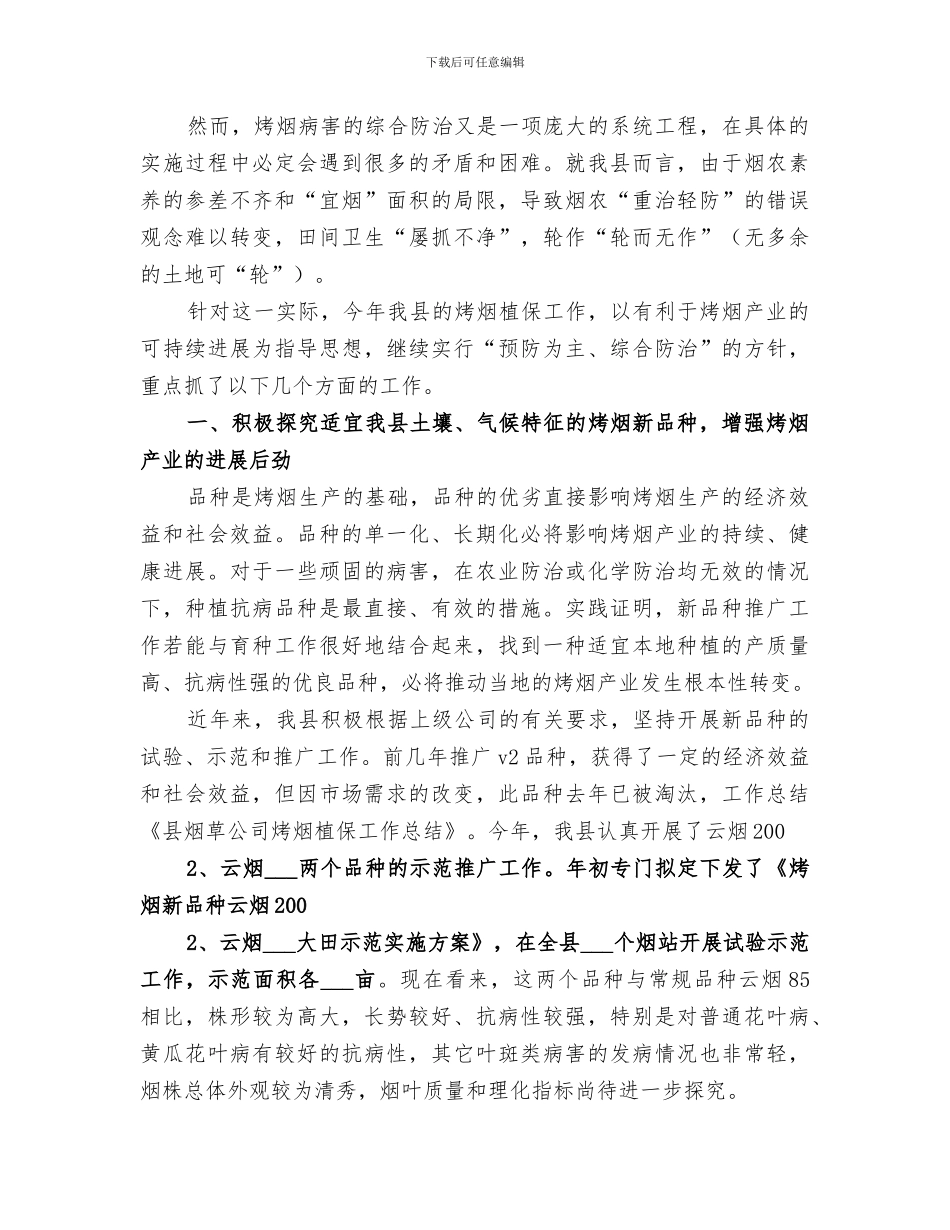 2024年烟草公司年终总结_第3页