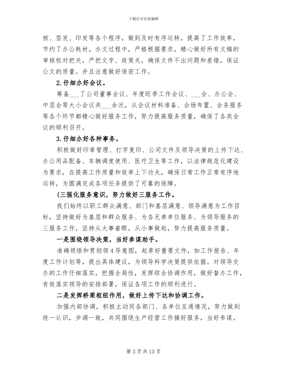 2024年烟草办公室工作总结_第3页