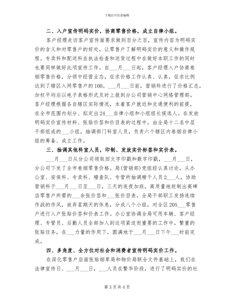 2024年烟草专卖管理所工作总结_第3页