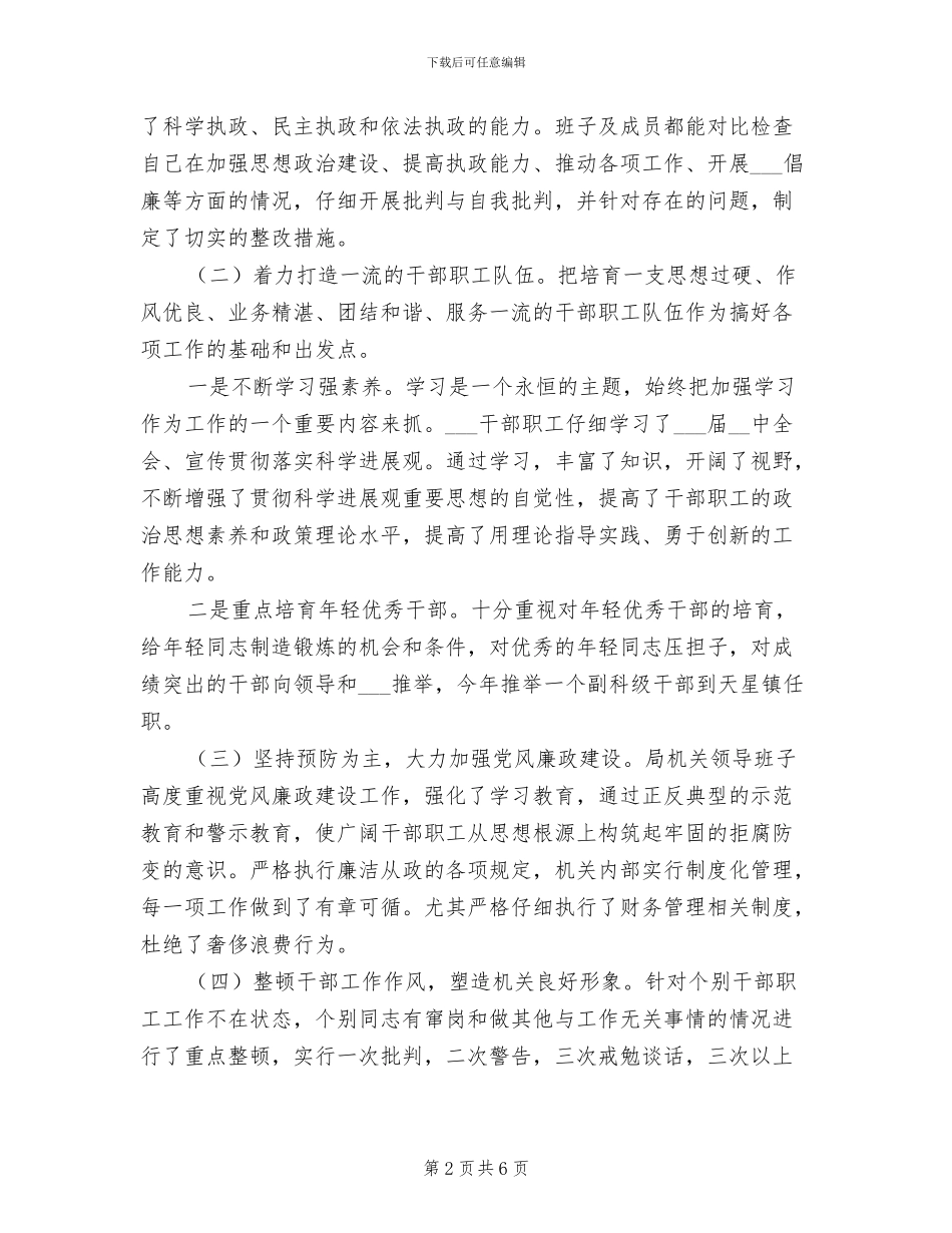 2024年烟草办宣传思想总结_第2页