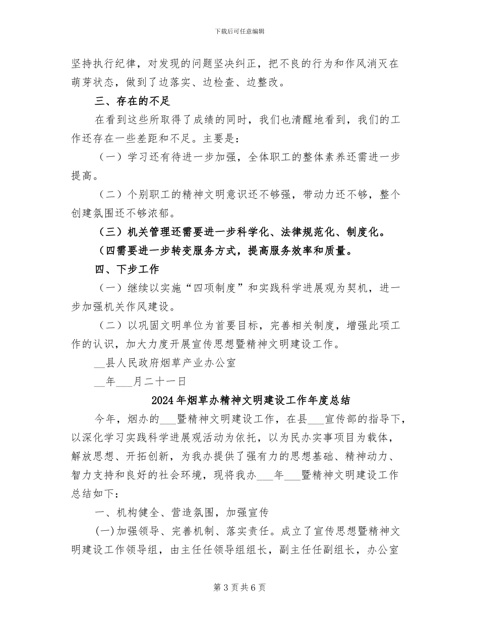 2024年烟草办宣传思想总结_第3页