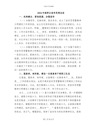 2024年烟草办宣传思想总结