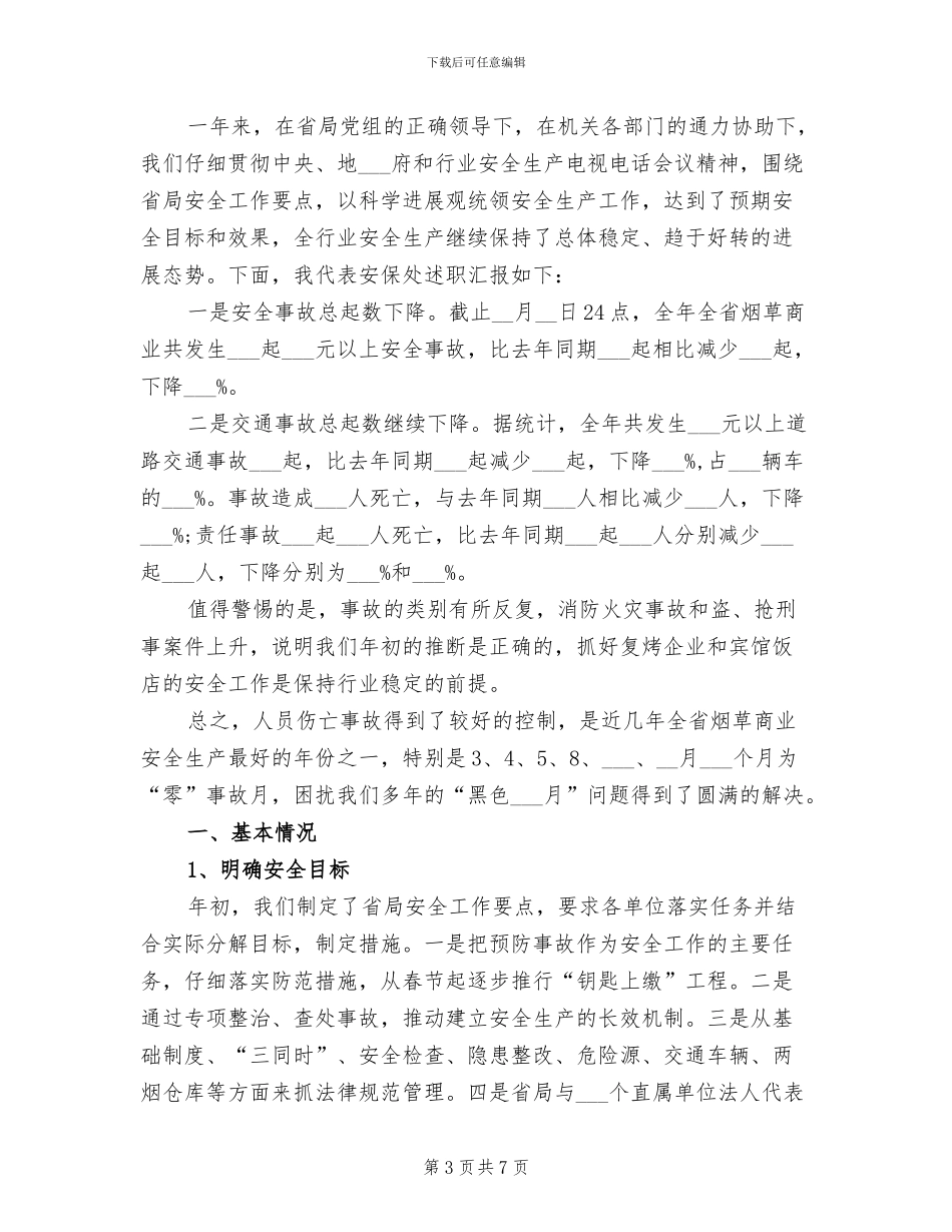 2024年烟草协会工作总结_第3页