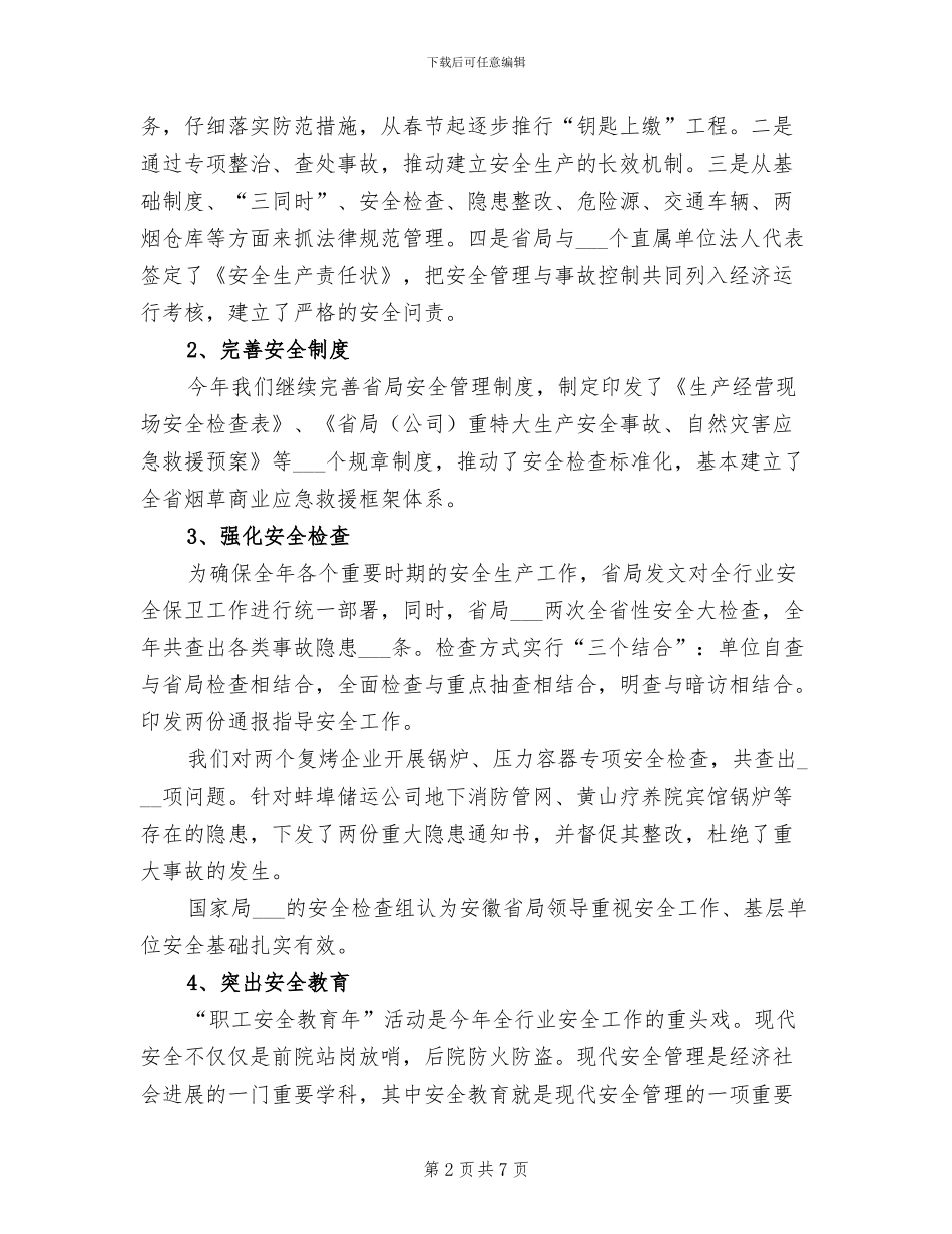 2024年烟草商业安全保卫处年度工作总结与计划_第2页