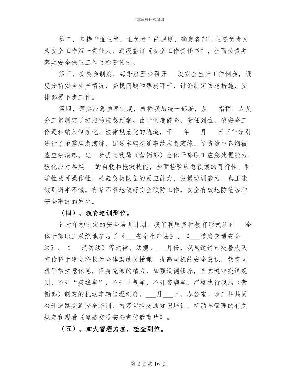 2024年烟草局安全生产工作总结_第2页