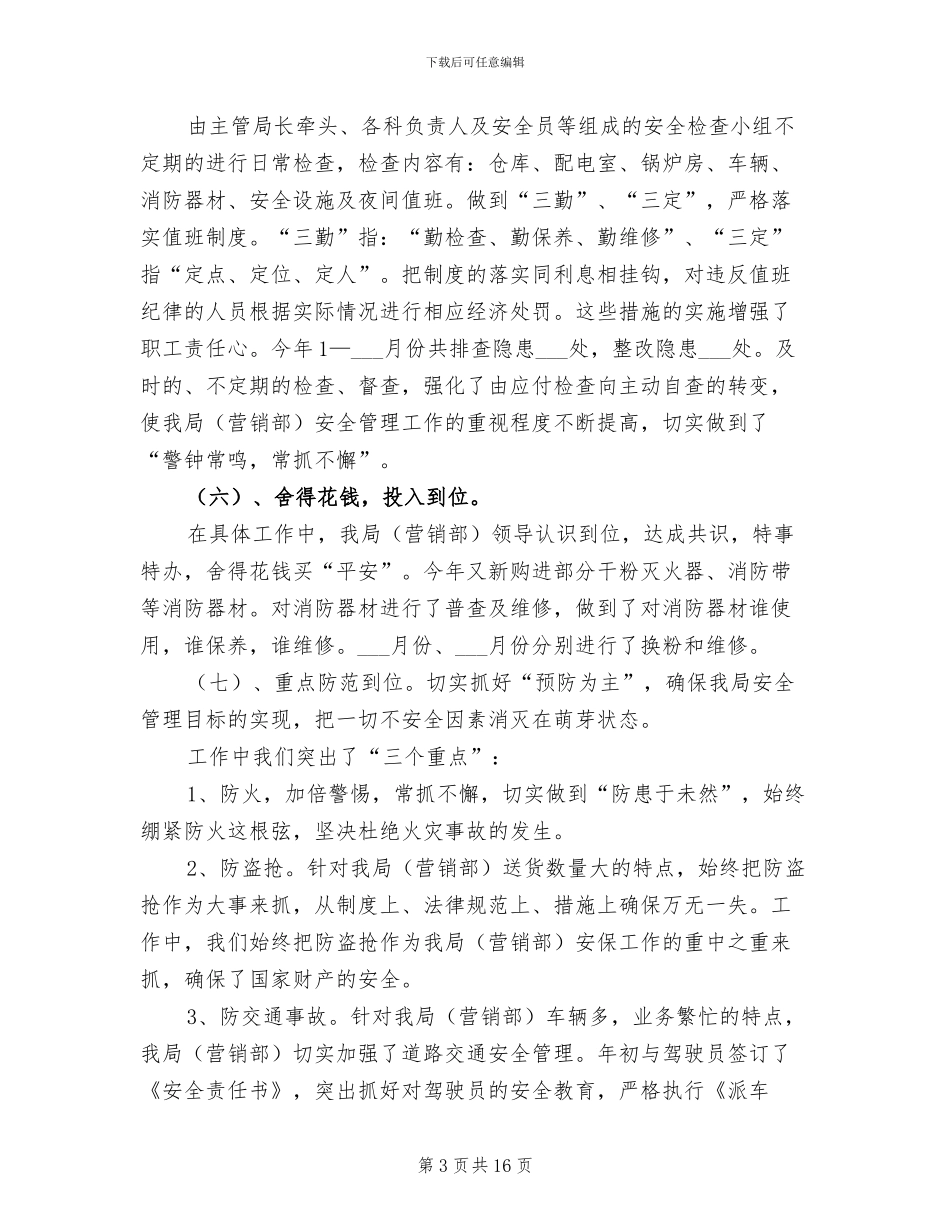 2024年烟草局安全生产工作总结_第3页