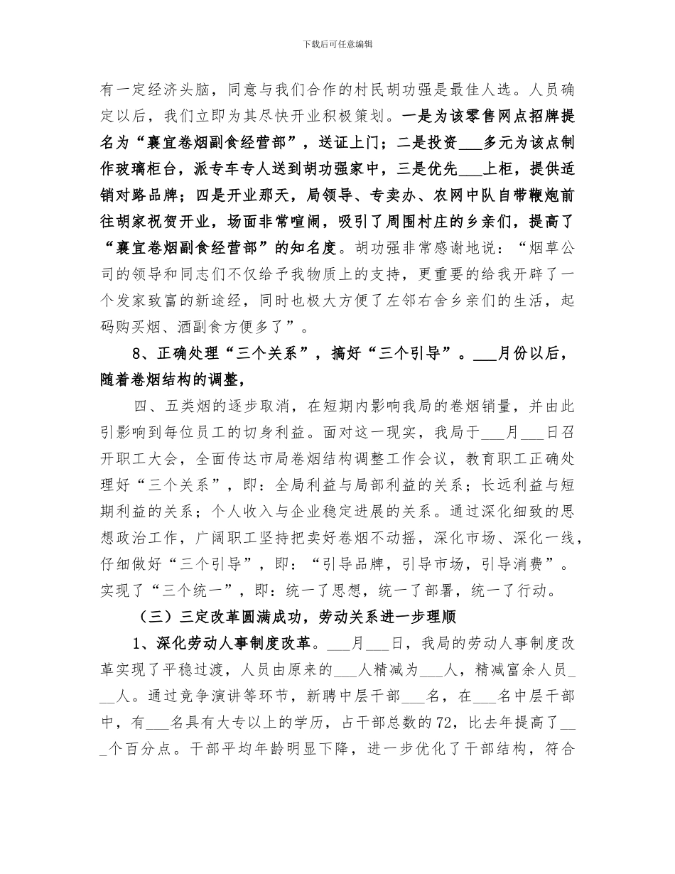 2024年烟草局年度工作总结范本_第2页