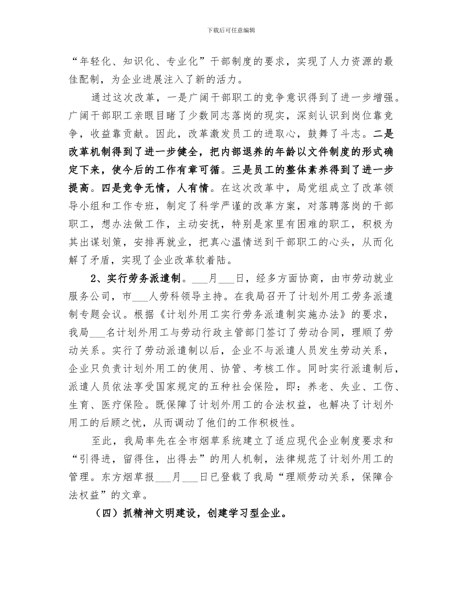2024年烟草局年度工作总结范本_第3页
