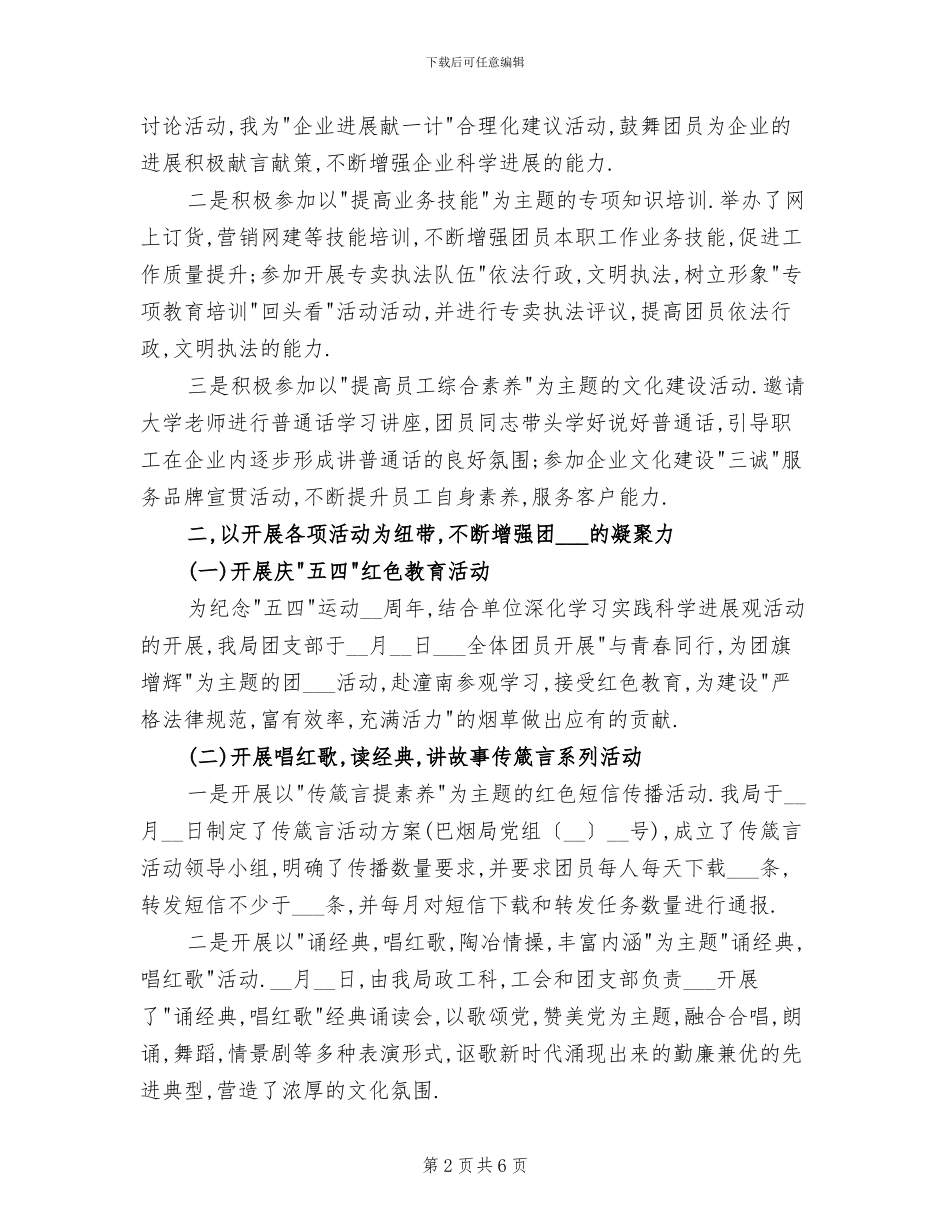 2024年烟草局团支部工作总结_第2页