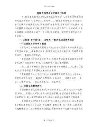 2024年烟草局团支部工作总结