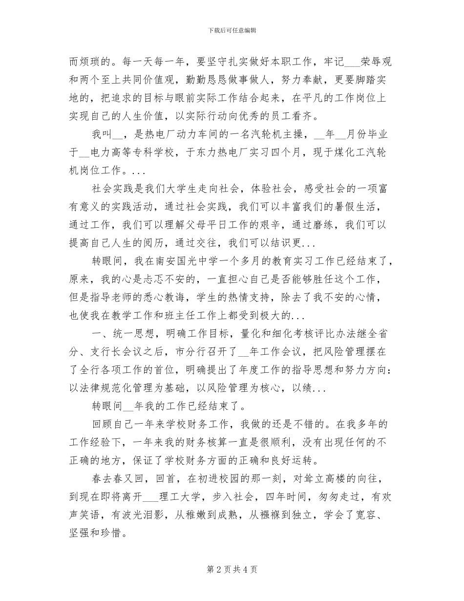 2024年烟草工作人员个人工作总结_第2页