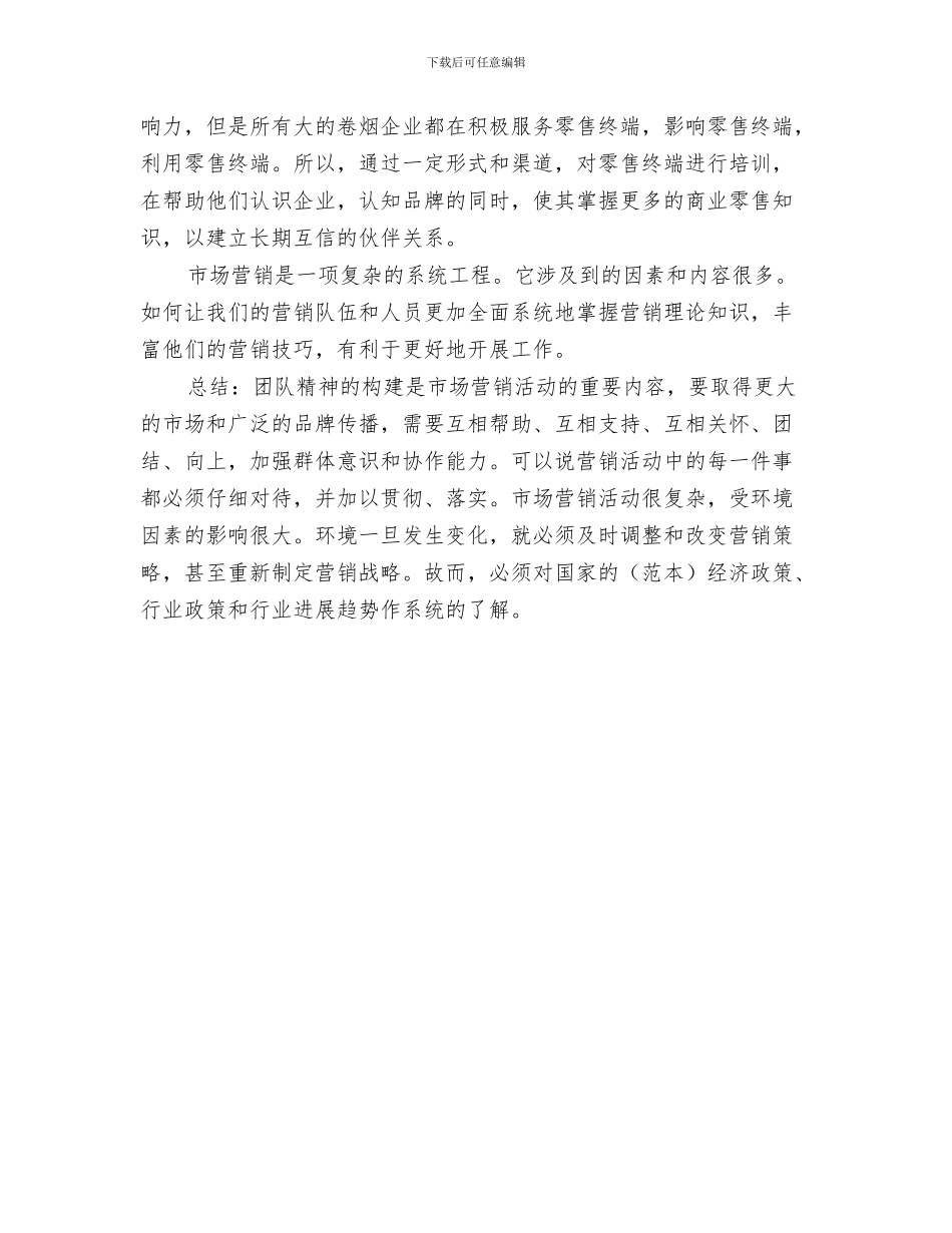 2024年烟草工作人员的自我总结_第3页