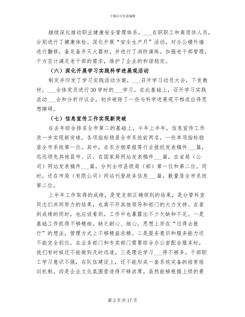 2024年烟草公司工作总结模板_第2页