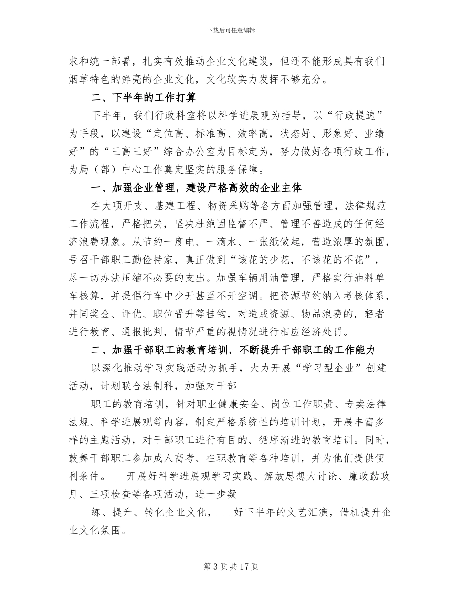 2024年烟草公司工作总结模板_第3页