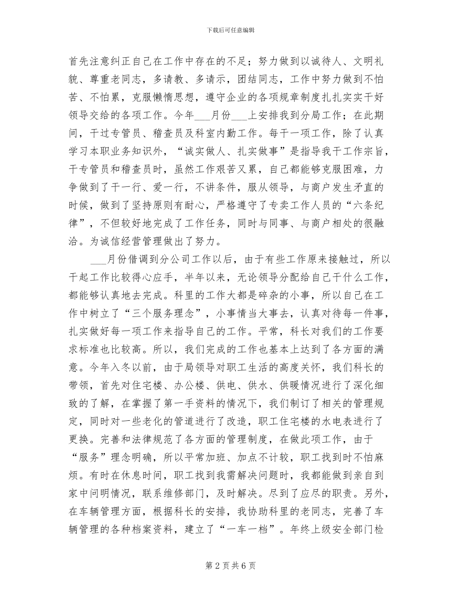 2024年烟草系统个人年度工作总结_第2页