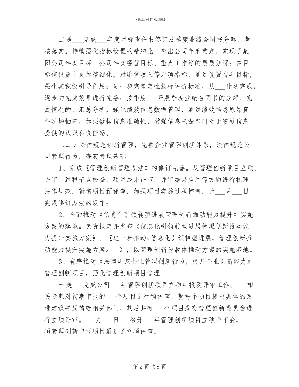 2024年烟草机械公司部门工作总结_第2页