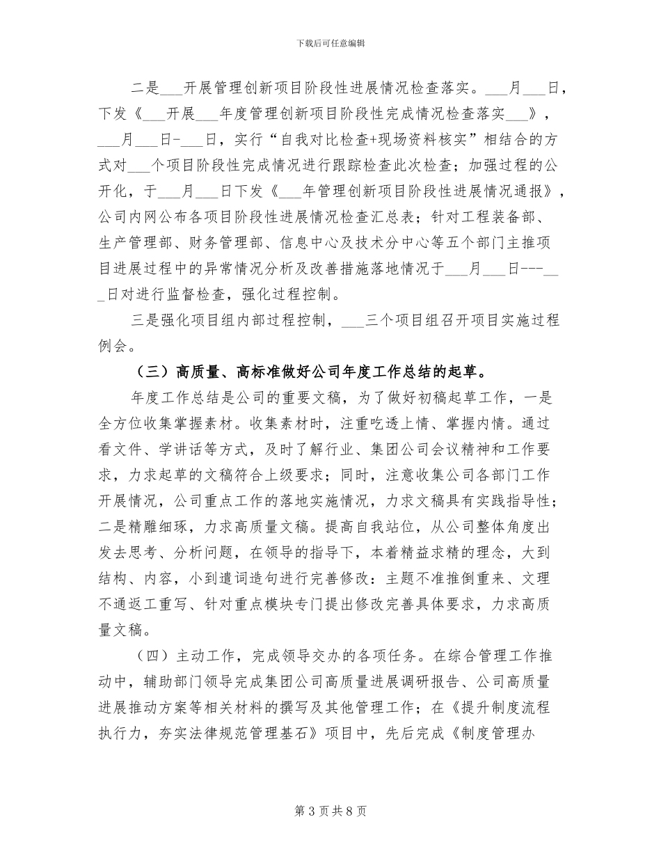 2024年烟草机械公司部门工作总结_第3页