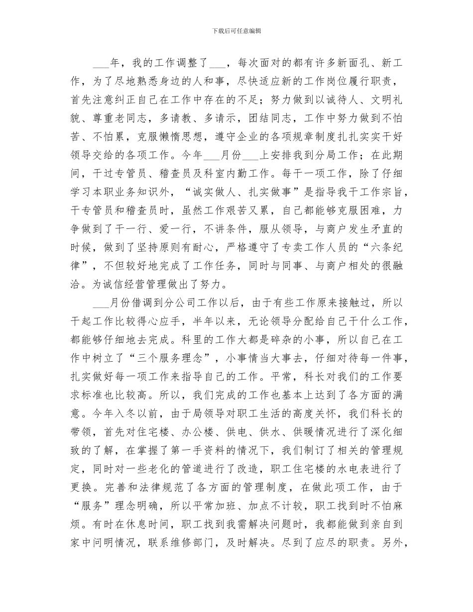 2024年烟草系统个人年终工作总结_第2页