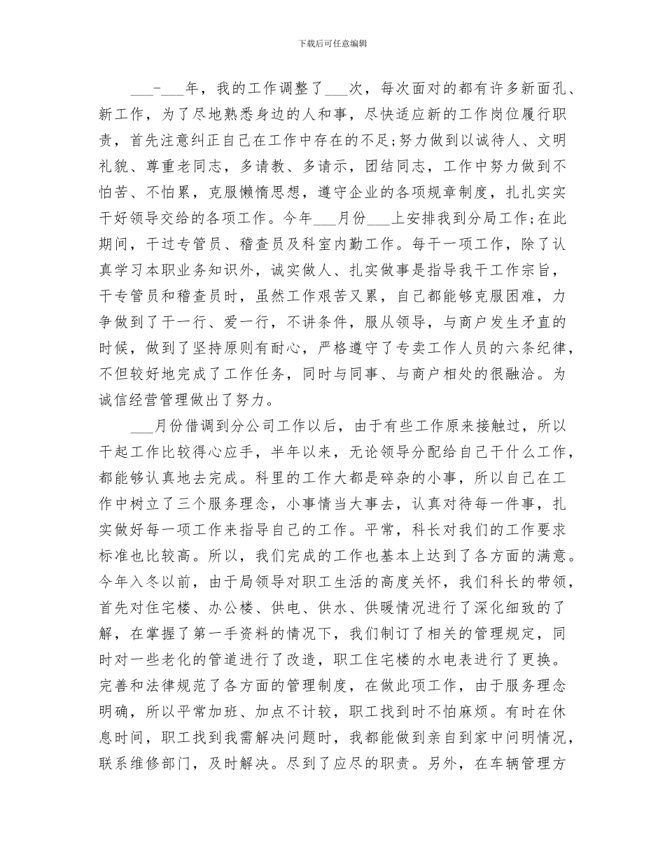 2024年烟草稽查个人工作总结范文_第2页