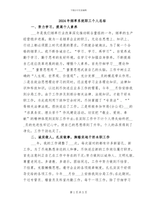 2024年烟草系统职工个人总结